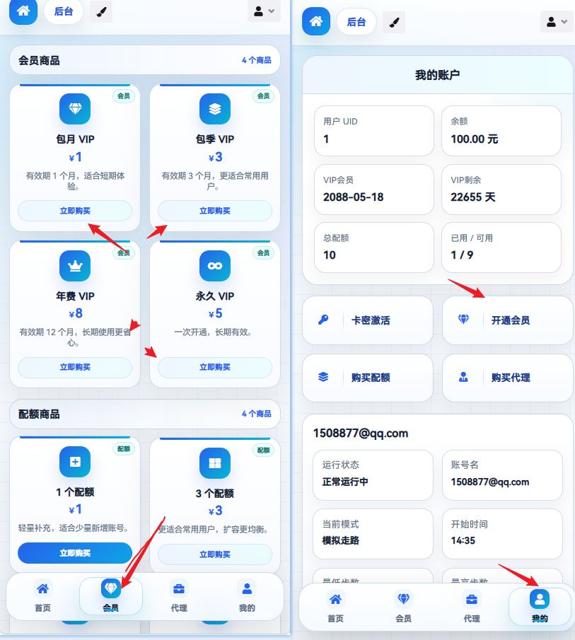 会员开通首页