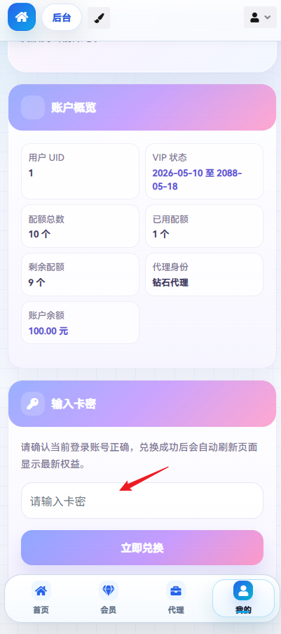 卡密兑换页面