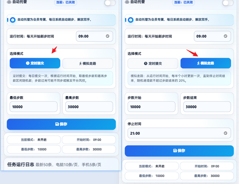 自动刷步设置示意图