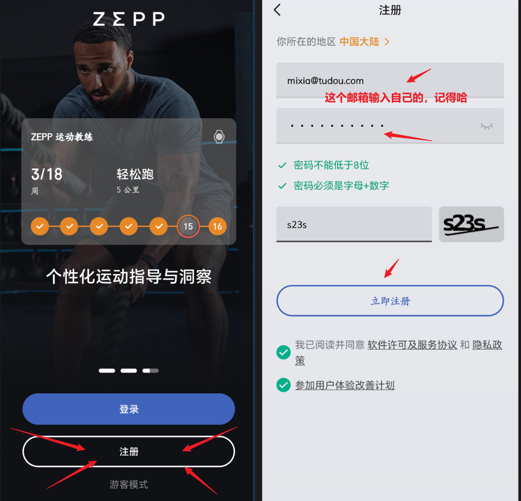 搜索并下载 Zepp