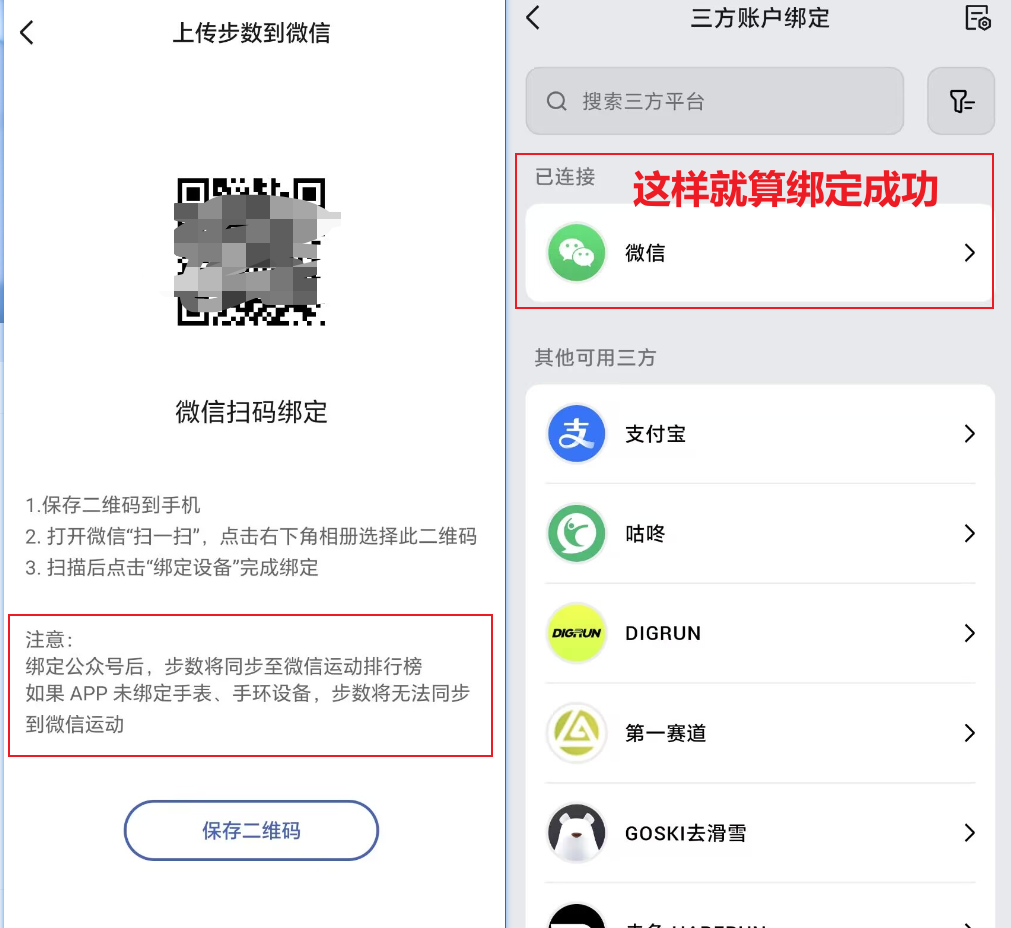 微信绑定示意图